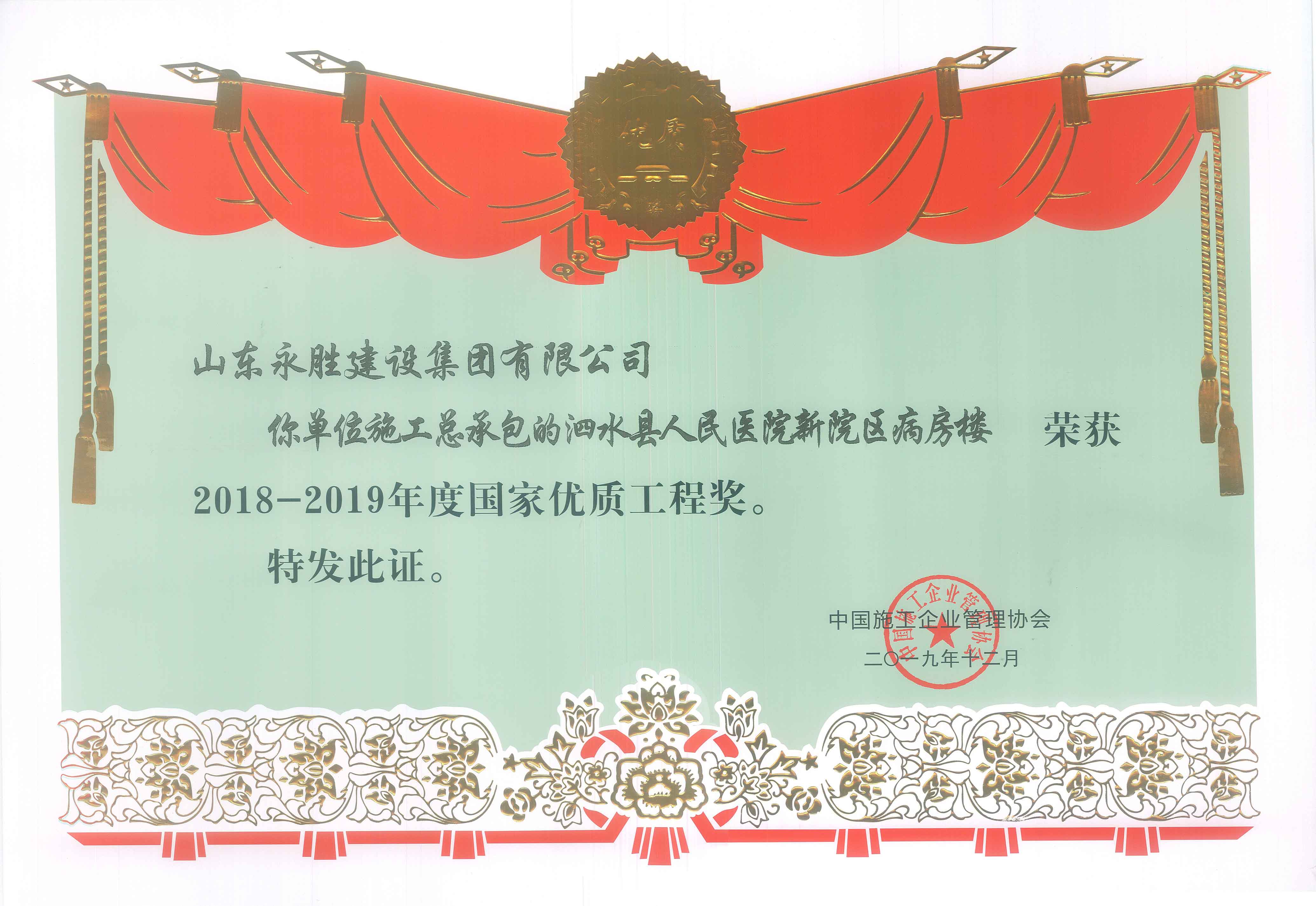 2019.12泗水縣人民醫(yī)院新院區(qū)病房樓，國優(yōu).jpg
